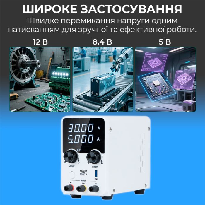 Блок живлення WEP 305D-V імпульсний / компактний / USB Quick Charge / 30В 5А / 150 Вт