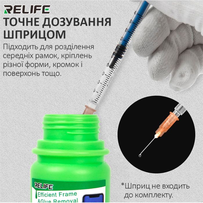 Розчинник RELIFE RL-518A для видалення OCA клею, очищення рамок дисплея / 250 мл