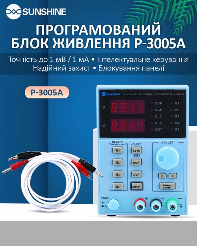 Блок питания Sunshine P-3005A трансформаторный / 5 каналов памяти / 5A / 30V