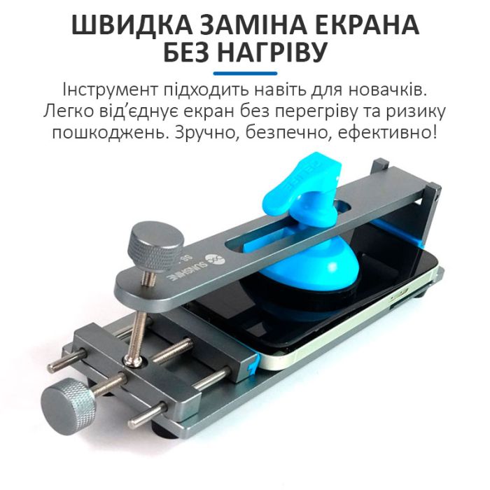 Сепаратор SUNSHINE SS-601G без нагрева для ремонта дисплеев / задних крышек смартфонов