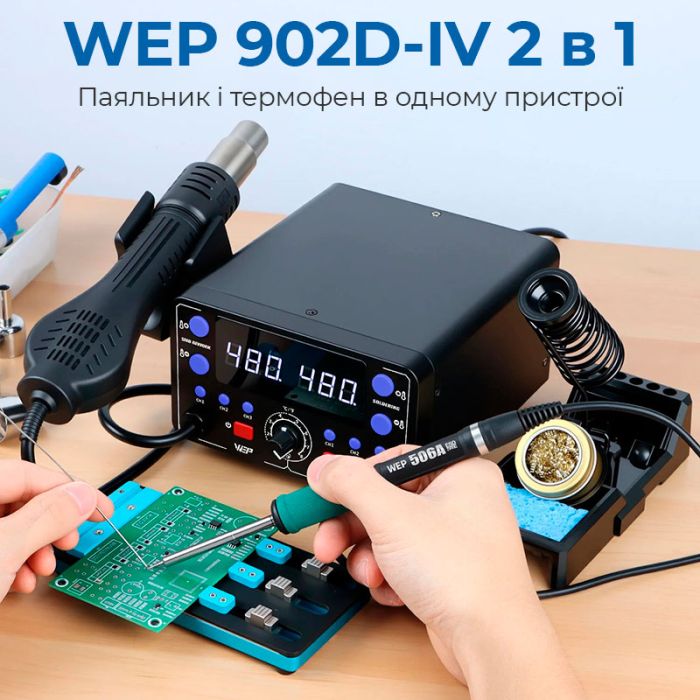Паяльна станція 2 в 1 WEP 902D-IV / термофен + паяльник T12 / 3 канали пам'яті / 775 Вт