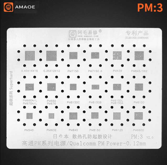 Трафарет BGA Amaoe Qualcomm 0.40x16x16, 0.35x12x12, PM7150, PM7150A, PM439, PM845/562, PM660 A/L, PM670 A/L, PM660, PM670, PM8150C, PM8150B, PM6150L/PM8150L, PM6150, PM540, PMI632, PM640, PM8150, PM6125, PM660D PM:3 V2.0 (0.12mm)