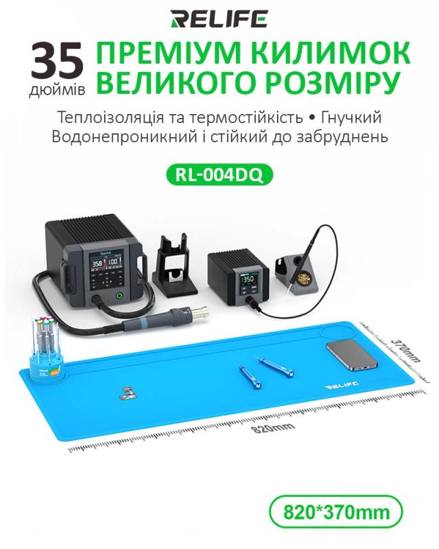 Коврик силиконовый RELIFE RL-004DQ / термостойкий, для пайки, ремонта техники / большой / 820x370 мм