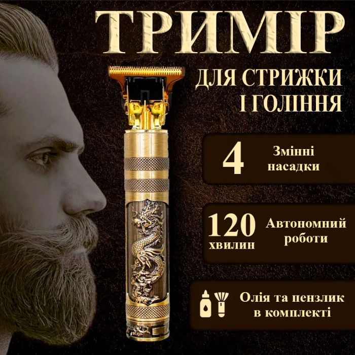 Машинка для стрижки волосся ZMS-9613 Dragon акумуляторна / триммер / електробритва / зарядка від USB