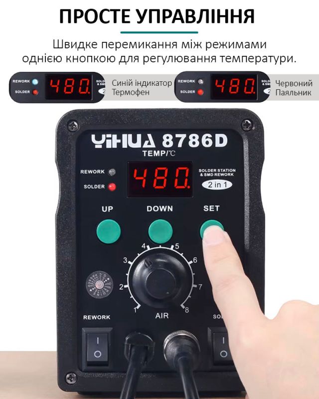 Паяльная станция YIHUA 8786D 2 в 1 термофен + паяльник / цифровая индикация / турбинная / 740 Вт