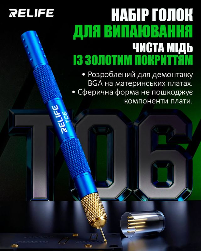 Голки позолочені мідні RELIFE TO6 для розпаяння, демонтажу BGA компонентів, набір 5 шт.