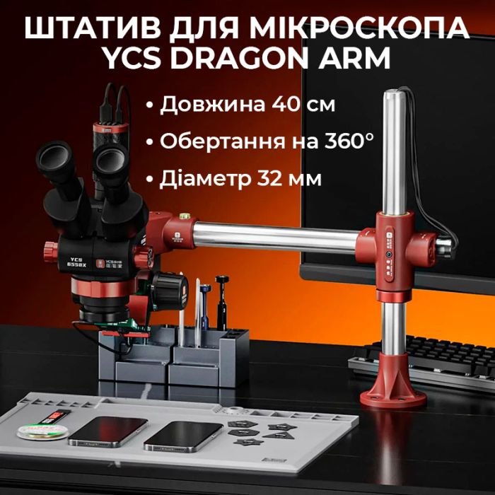 Штатив для микроскопа YCS Dragon Arm универсальный / вращение 360° / длина 400 мм / диаметр 32 мм / Red