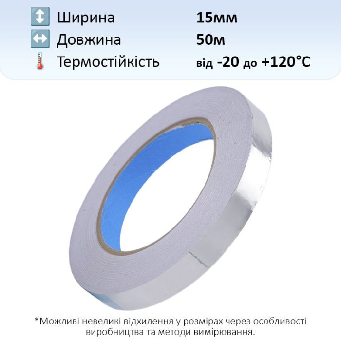 Термостойкий скотч алюминиевый / 50 мкм / длина 50 м / ширина 15 мм
