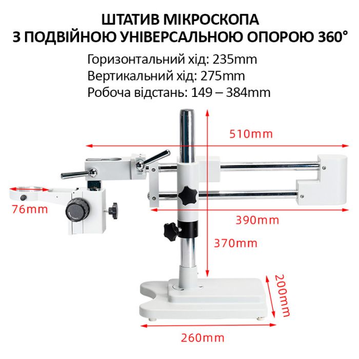 Штатив для тринокулярного микроскопа Mayuan, двойной кронштейн, диаметр 76 мм
