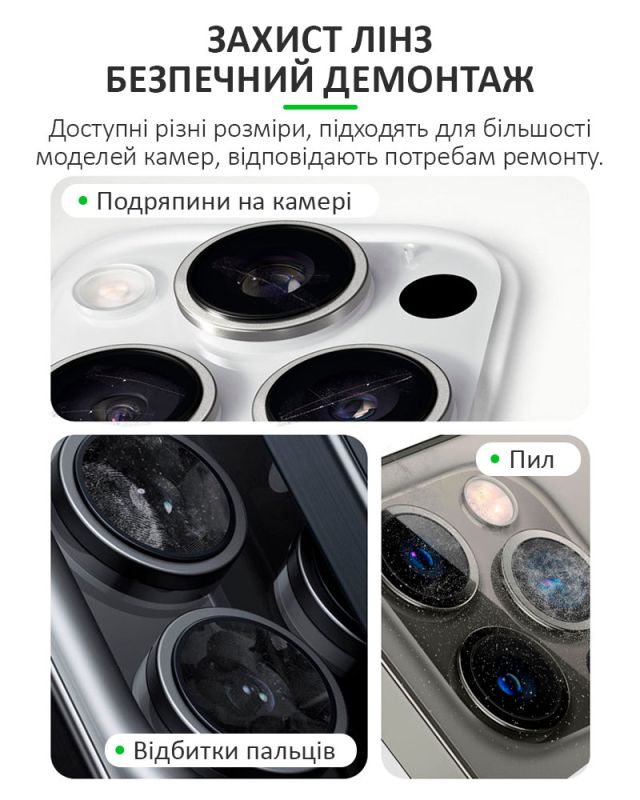 Захист для лінз камери Relife RL-099 / 14мм 16мм 17мм 18мм / магнітні / набір 4 шт.