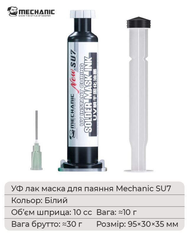 Ультрафіолетовий лак Mechanic SU7 маска для пайки, ремонту плат / 10CC / білий