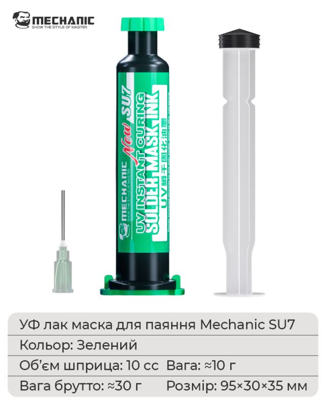 Ультрафиолетовый лак Mechanic SU7 маска для пайки, ремонта плат / 10CC / зеленый