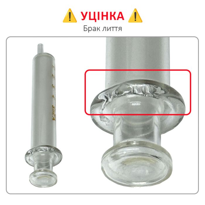 УЦЕНКА! Шприц стеклянный многоразовый (поршень стекло) 5 ml / брак литья