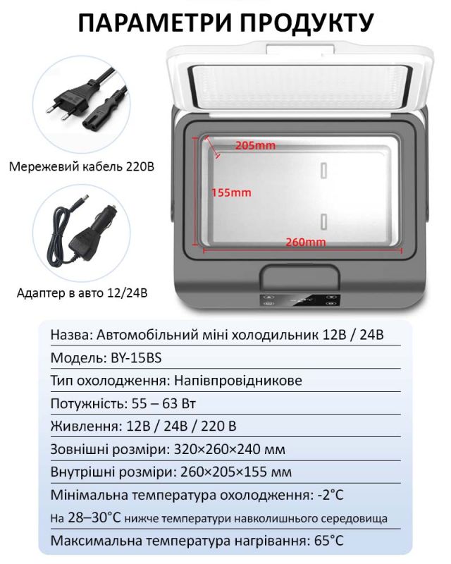 Автомобильный переносной мини холодильник Aoqun BY-15BS / 8.2 л / Охлаждение / Нагрев / 12V / 24V / 220V