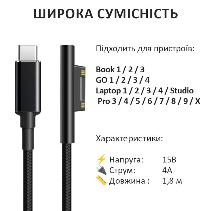 Кабель USB Type-C для Microsoft Surface Pro / Book / Laptop / Go / в оплетке / 15В / 4А / 1.8м