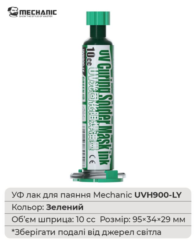 Ультрафиолетовый лак Mechanic UVH900-LY маска для пайки, ремонта плат / 10CC / зеленый