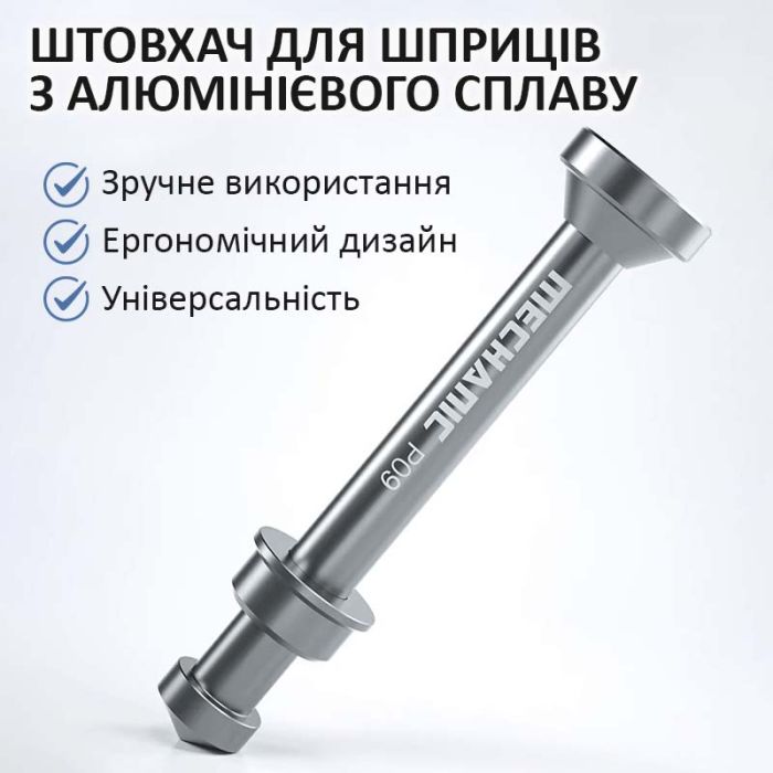 Дозатор паяльної пасти, клею Mechanic P09 диспенсер, штовхач, алюмінієвий для шприца 10cc