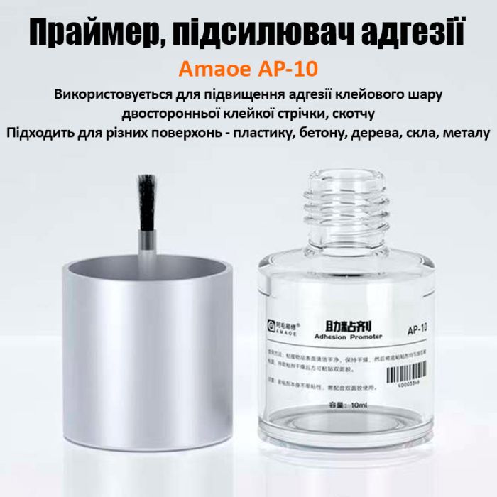 Праймер Amaoe AP-10 усилитель адгезии, грунт для скотча, пластика 10мл