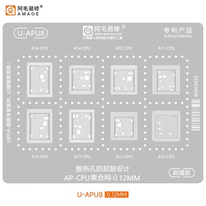 Трафарет BGA Amaoe U-APU8 / CPU iPhone A10 / A11 / A12 / A13 / A14 / A15 / A16 / A17 перфорация (0.12mm)