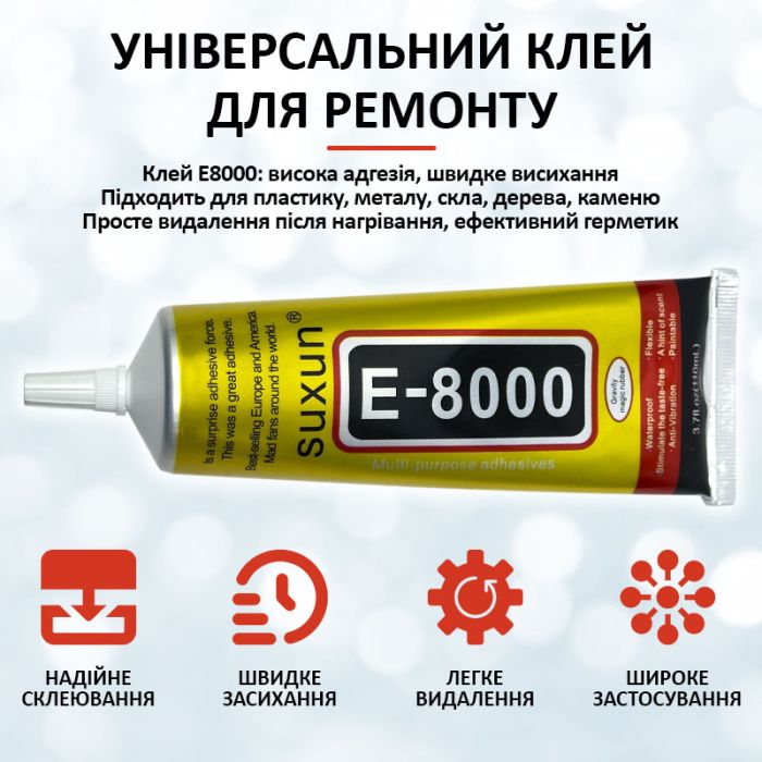 Клей силіконовий Suxun E-8000 / E8000 у тюбику з дозатором прозорий 110 мл