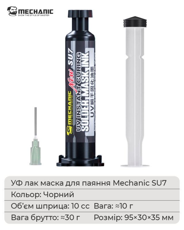 Ультрафиолетовый лак Mechanic SU7 маска для пайки, ремонта плат / 10CC / черный