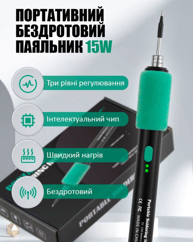 Паяльний набір PS-0615 портативний паяльник 15Вт / 260-450°C / жала 3 шт / припій / флюс / підставка / USB 5В