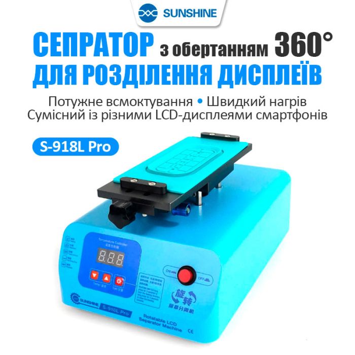 Сепаратор вакуумный Sunshine S-918L Pro для ремонта смартфонов / 8.5'' / вращение 360° / 50-130°C / 400 Вт