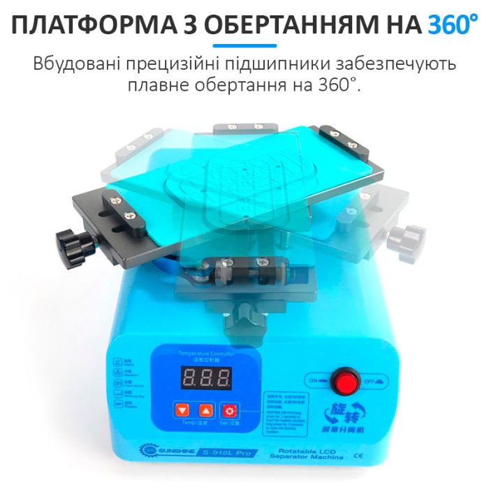 Сепаратор вакуумный Sunshine S-918L Pro для ремонта смартфонов / 8.5'' / вращение 360° / 50-130°C / 400 Вт
