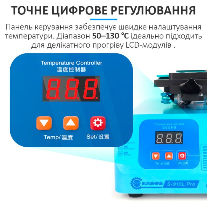 Сепаратор вакуумный Sunshine S-918L Pro для ремонта смартфонов / 8.5'' / вращение 360° / 50-130°C / 400 Вт