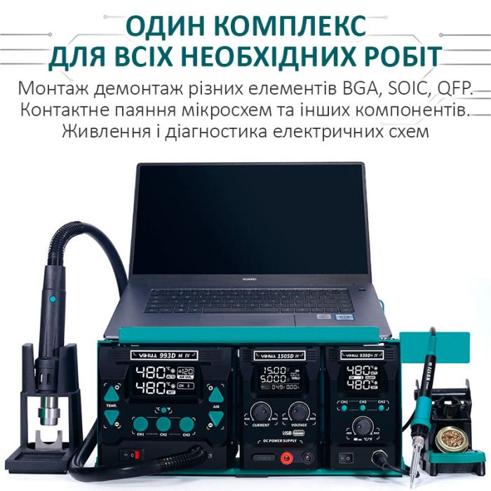 Ремонтний комплекс YIHUA 813 / 3 в 1 / паяльник 90W / фен 1000W / блок живлення 15V 5A / підставка під ноутбук