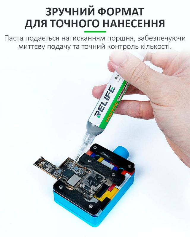 Паяльная паста RELIFE HW32S / бессвинцовая / в шприце с толкателем и дозаторами / 10cc