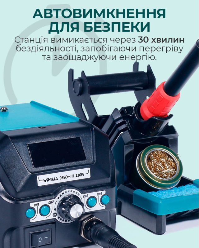 Паяльная станция YIHUA 939D+ III паяльник / 200-480°C / 4 канала памяти / 110 Вт
