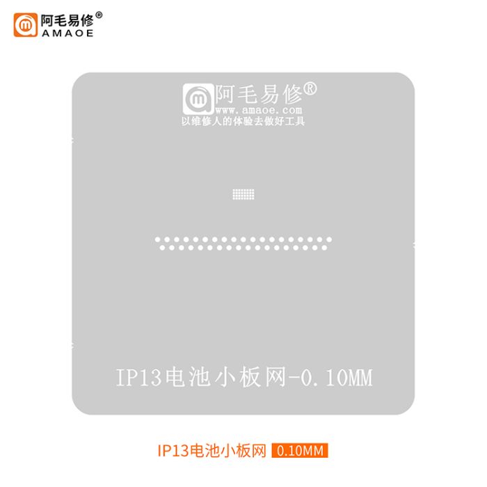 Трафарет BGA Amaoe iPhone 13 для ремонта аккумуляторной батареи (0.10mm)