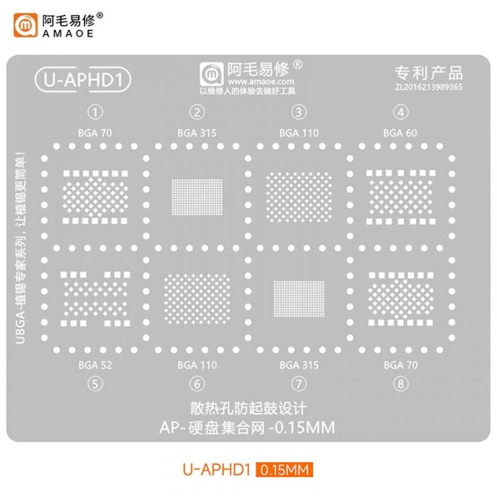 Трафарет BGA Amaoe U-APHD1 Hard Disk / SSD / BGA 52 / 60 / 70 / 110 / 315  (0.12 mm)