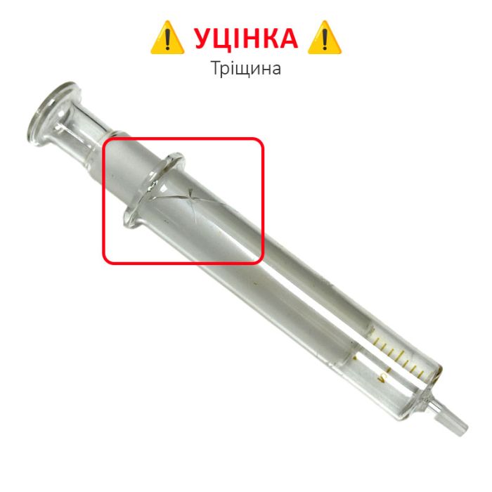 УЦІНКА! Шприц скляний багаторазовий (поршень скло) 10 ml / тріщина
