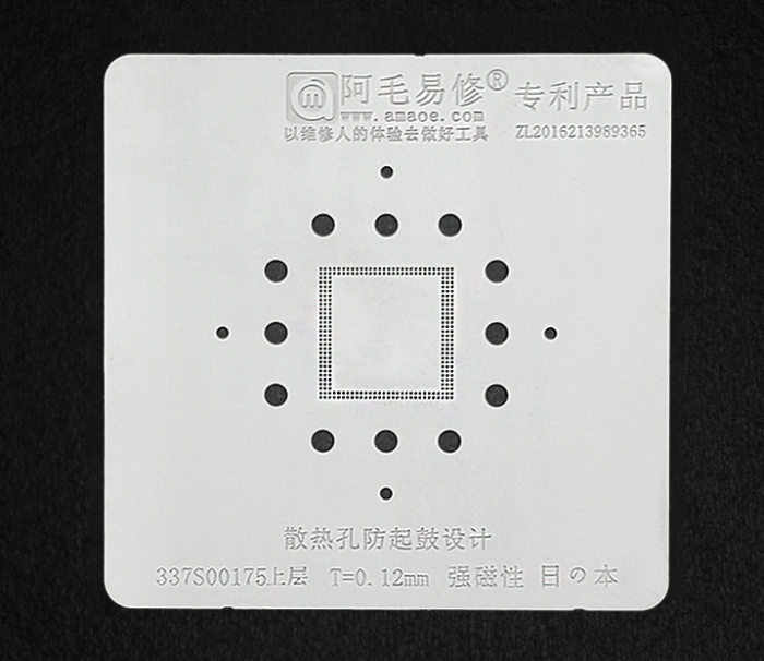 Трафарет BGA Amaoe 337S00175 RAM 0.12mm