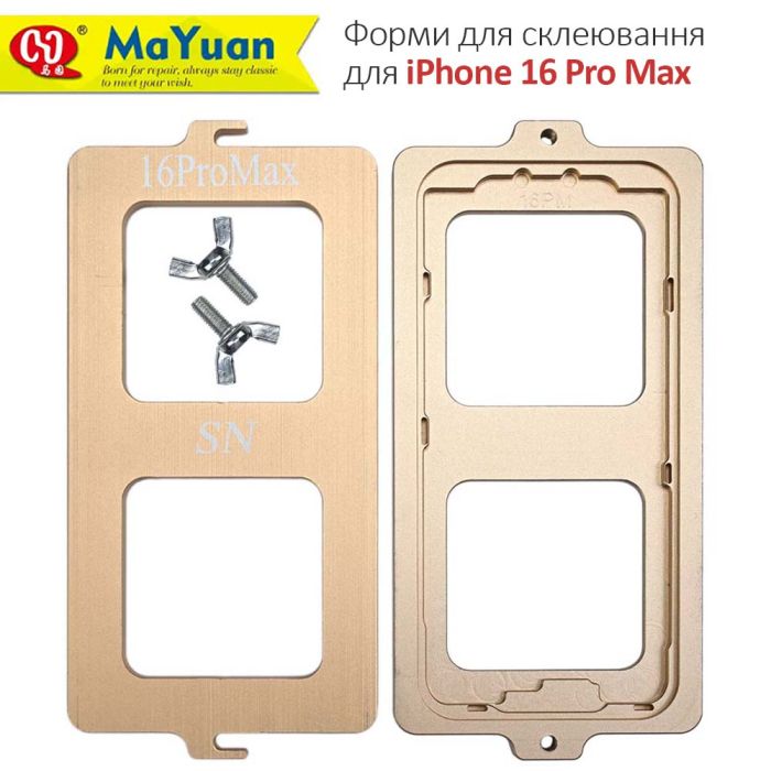 Комплект форм MaYuan для склеивания рамки с дисплеем / алюминий / для iPhone 16 Pro Max