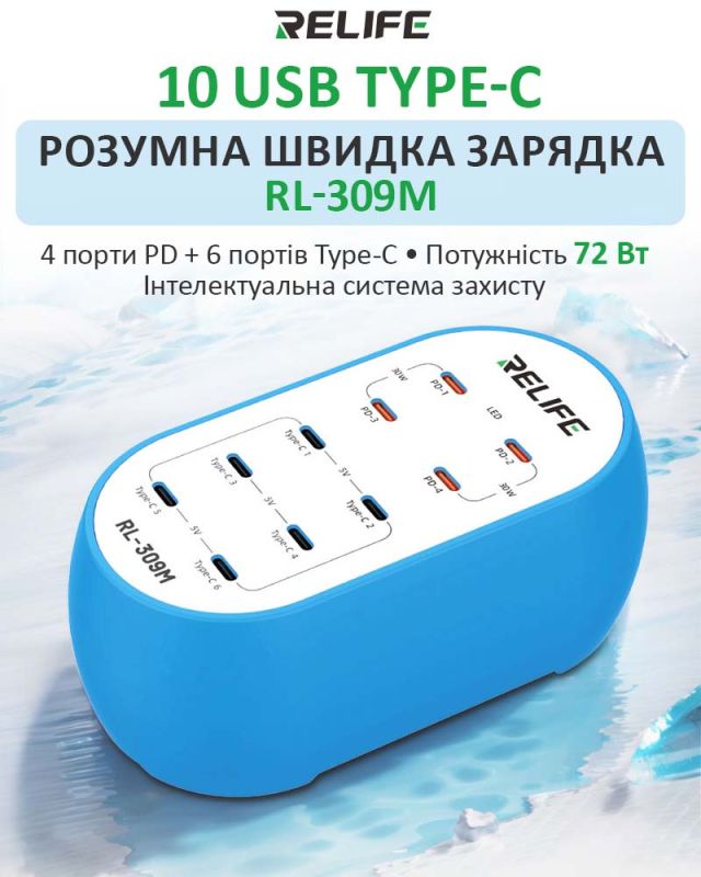 Зарядний пристрій RELIFE RL-309M / 10 USB Type-C / Power Delivery / 72W Max