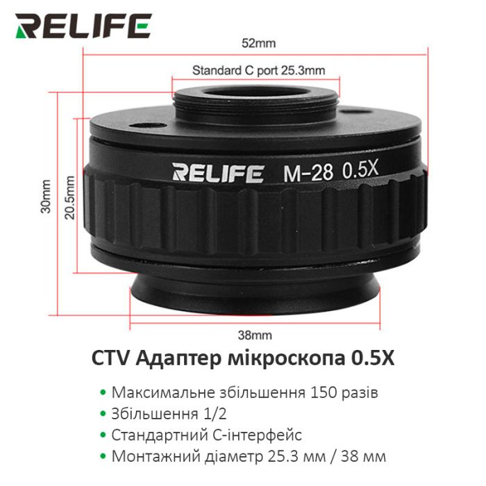 Адаптер CTV, переходник RELIFE M-28 0.5X для тринокулярных стерео микроскопов