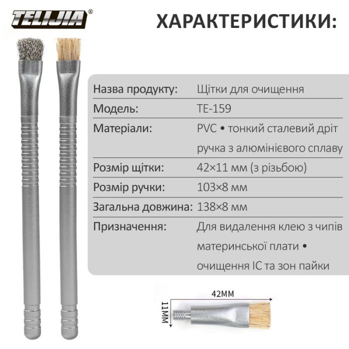 Набор щеток TELIJIA TE-159 антистатическая, металлическая, мягкая и жесткая щетина, для очистки плат
