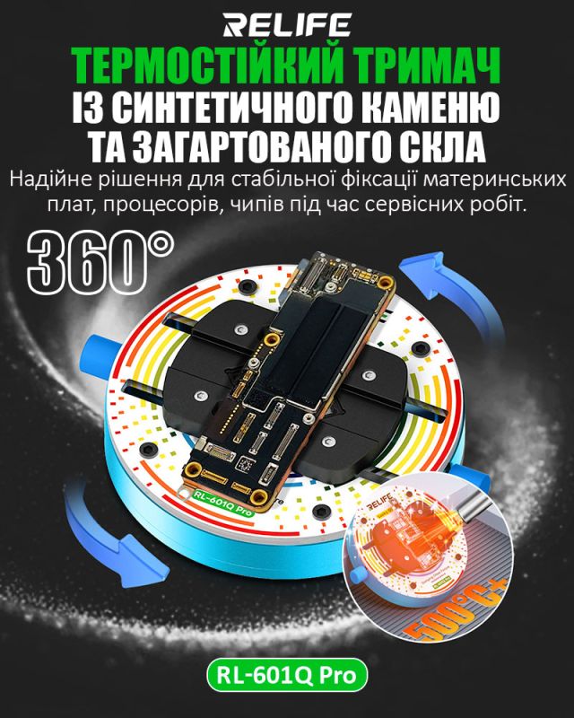 Держатель термостойкий RELIFE RL-601Q Pro для ремонта плат, микросхем, BGA, поворотный 360°