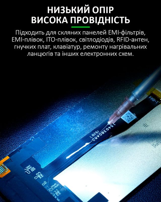 Струмопровідний лак на основі срібла RELIFE HW31 в шприці 1.0 мл