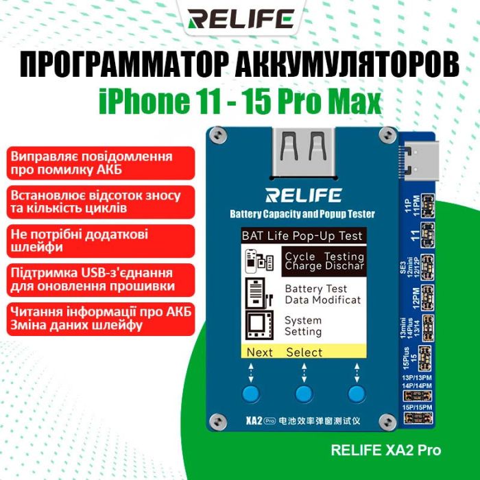Програматор акумуляторів Relife XA2 Pro для читання, відновлення даних АКБ iPhone 11 - 15 Pro Max