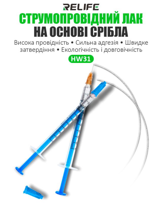 Струмопровідний лак на основі срібла RELIFE HW31 в шприці 1.0 мл