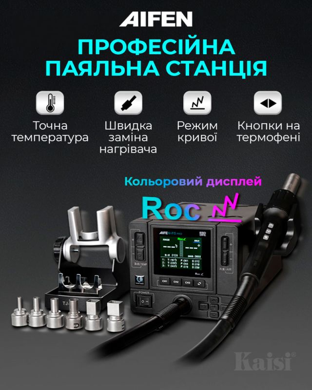 Паяльна станція термовоздушна Aifen F5 Pro / 100 – 500°C / 3 канали пам'яті / 6 насадок / 1000 Вт