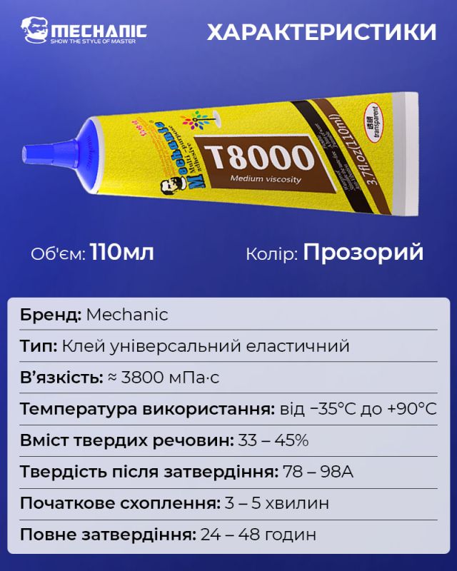 Клей силиконовый Mechanic T8000 / универсальный герметик для ремонта с дозатором / прозрачный 110 ml