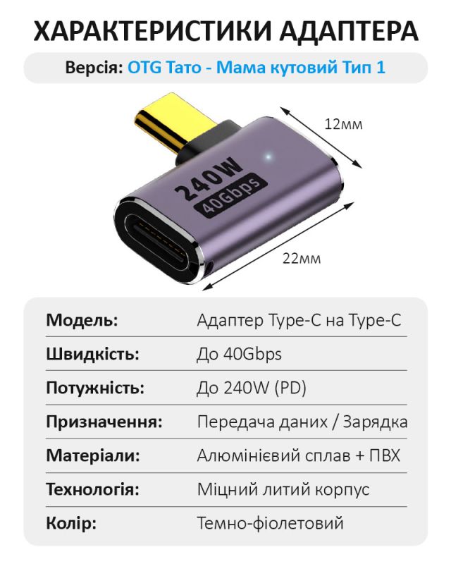 Переходник Type-C на Type-C OTG адаптер (папа-мама) USB 4.0, 40 Гб/с, 240Вт, 8K, угловой Тип 1