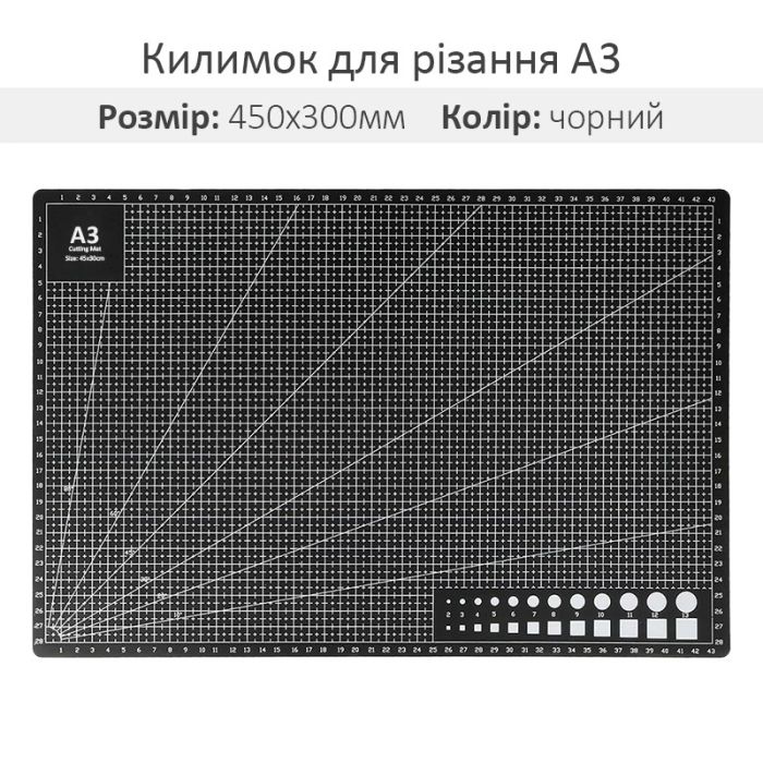 Килимок мат для різання, формат А3, з розміткою, двосторонній, поліуретан, товщина 1.2 mm Black