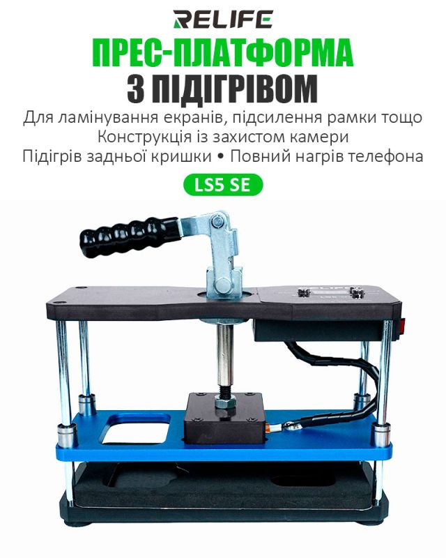 Пресс платформа RELIFE LS5 SE с нагревом до 80°C / для ремонта дисплея, задней крышки смартфонов
