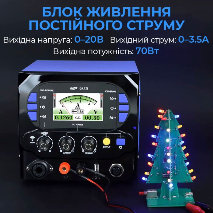 Паяльная станция 3 в 1 WEP 983D / фен 150 л/мин. 500°C, паяльник C210 450°C, блок питания 20В 3.5A, 1300 Вт
